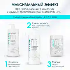 Шампунь для волос женский с кератином Krassa PRO-LINE, 1000мл