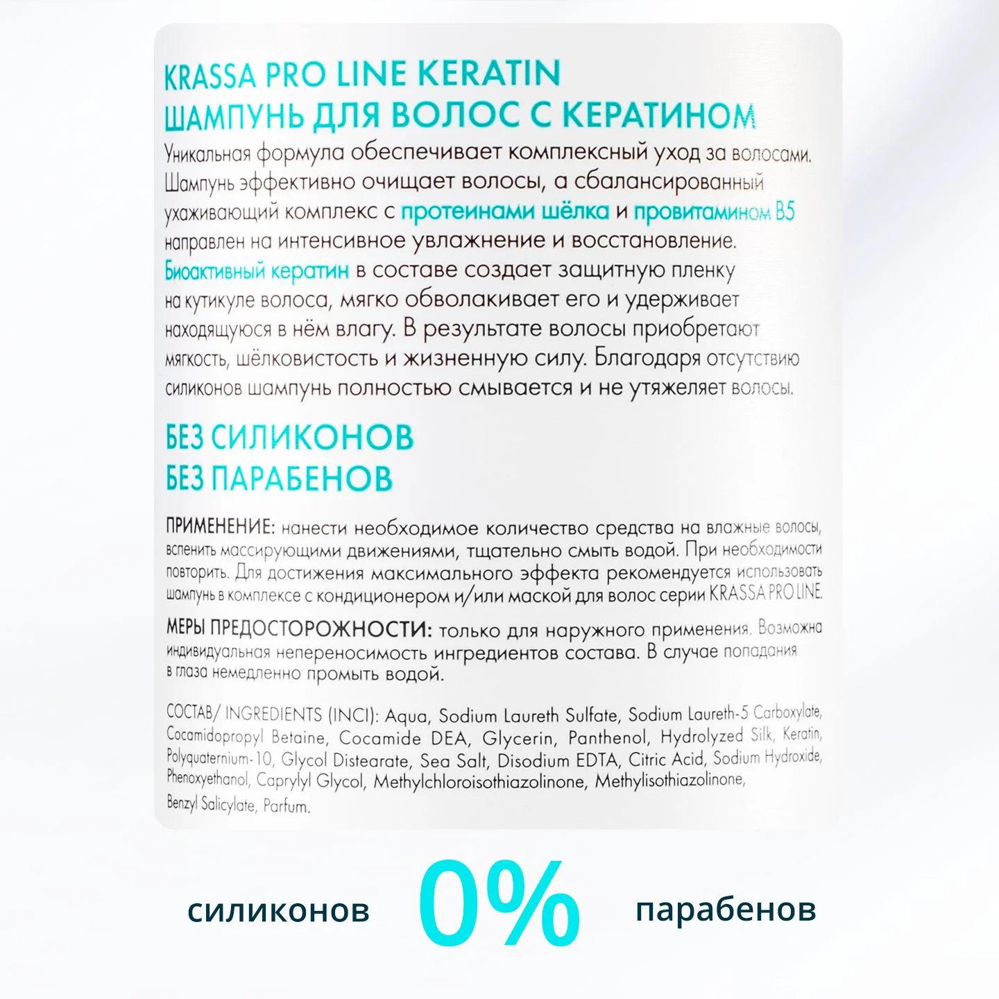 Шампунь для волос женский с кератином Krassa PRO-LINE, 1000мл