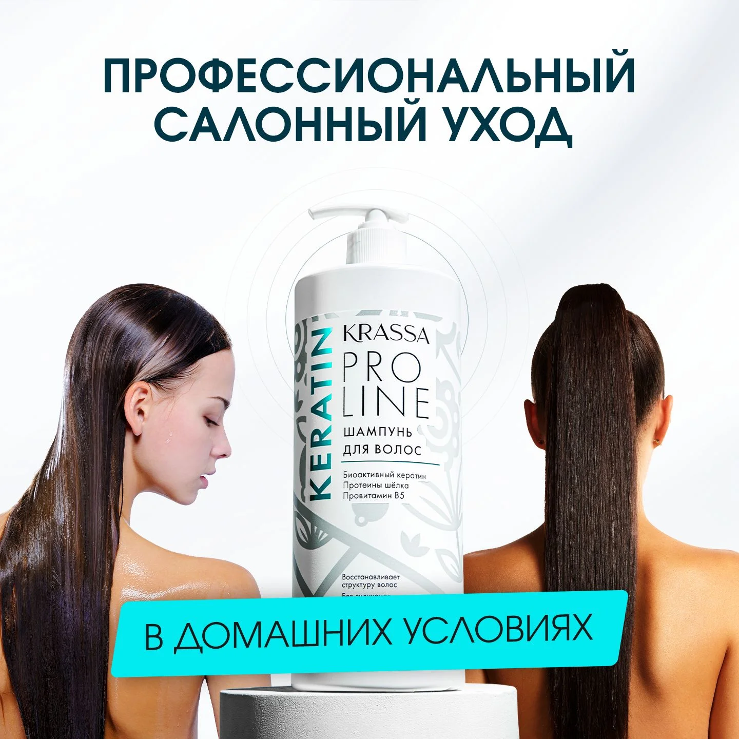 Шампунь для волос женский с кератином Krassa PRO-LINE, 1000мл