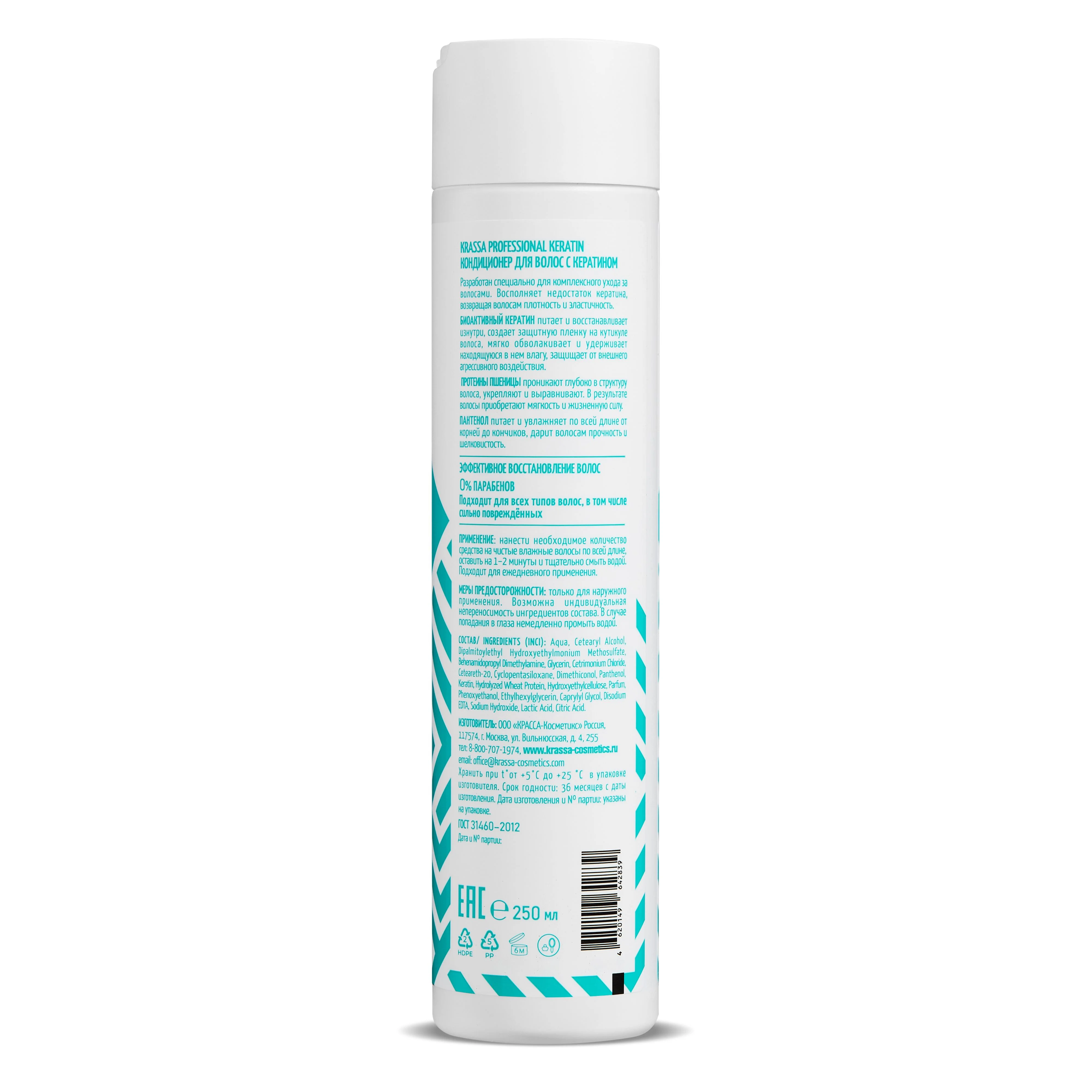 Кондиционер для волос с кератином с дозатором KRASSA Professional Keratin