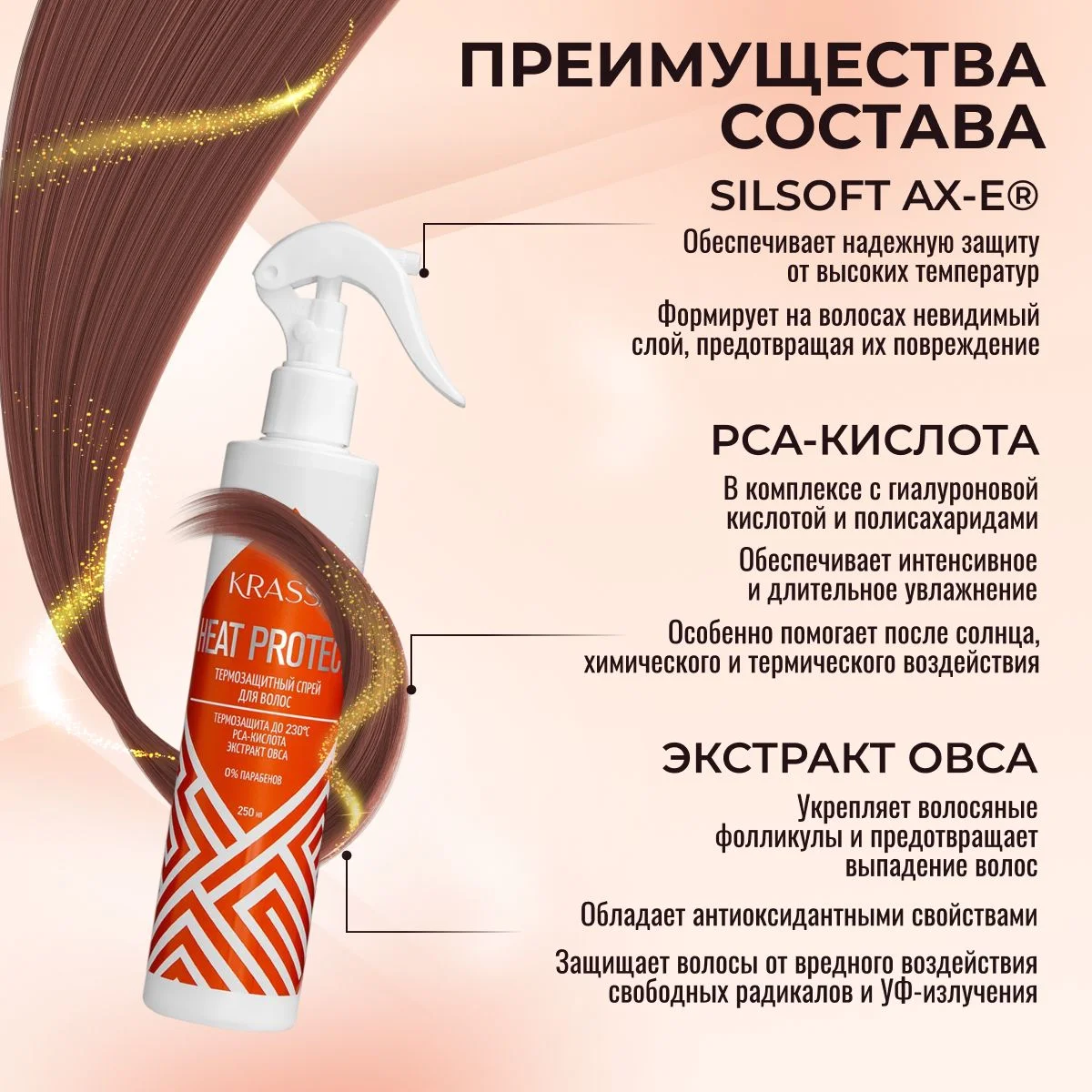 KRASSA Professional Heat protect Термозащитный спрей для волос, 250 мл