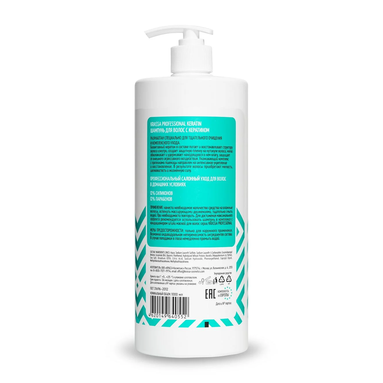 Шампунь для волос с кератином KRASSA Professional Keratin, 1000 мл с дозатором