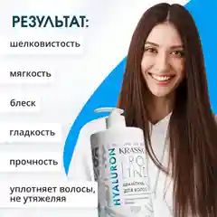 Шампунь для волос с гиалуроновой кислотой Krassa PRO-LINE, 1000мл