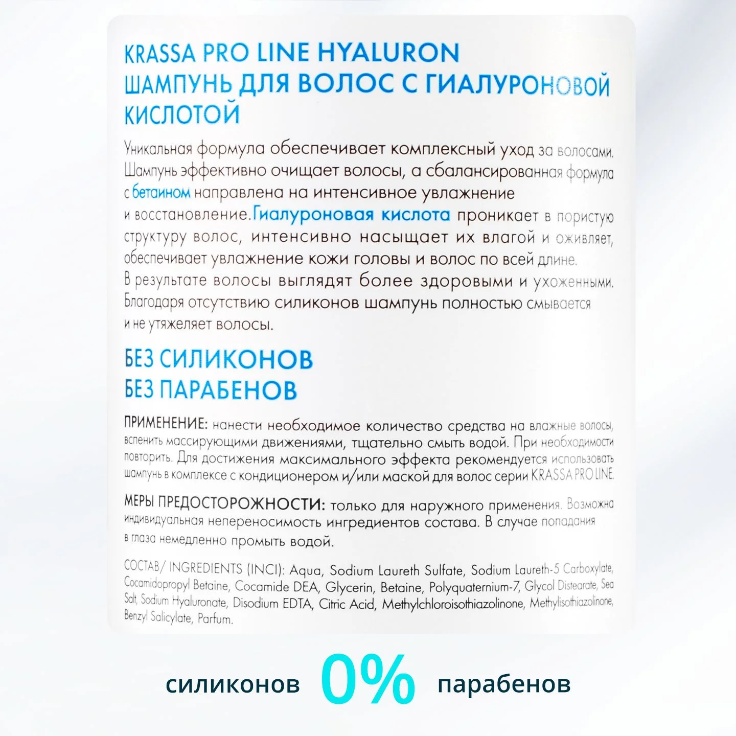 Шампунь для волос с гиалуроновой кислотой Krassa PRO-LINE, 1000мл