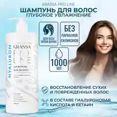Шампунь для волос с гиалуроновой кислотой Krassa PRO-LINE, 1000мл