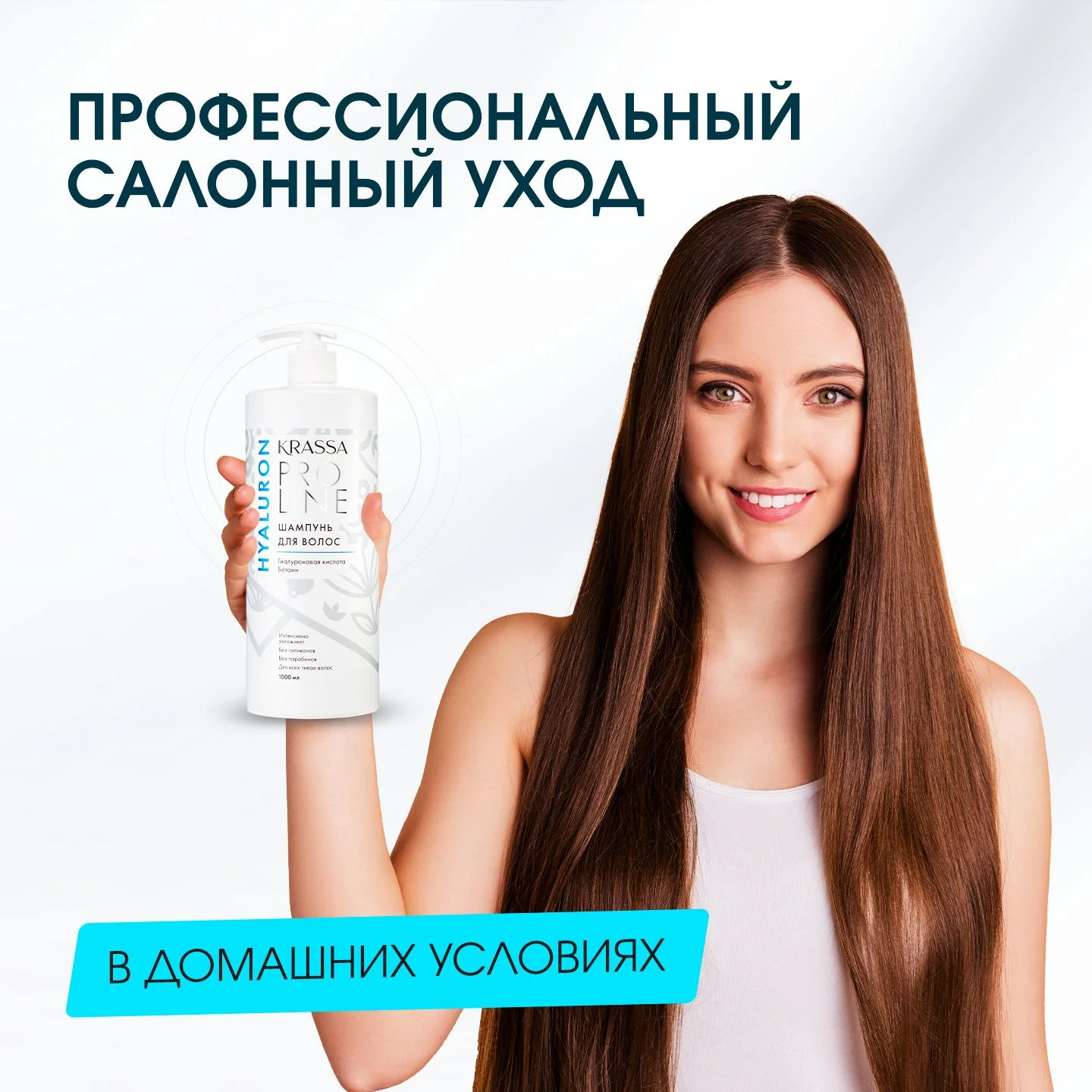 Шампунь для волос с гиалуроновой кислотой Krassa PRO-LINE, 1000мл