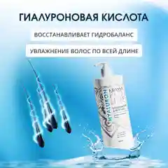 Кондиционер для волос Krassa PRO-LINE с гиалуроновой кислотой 1000мл