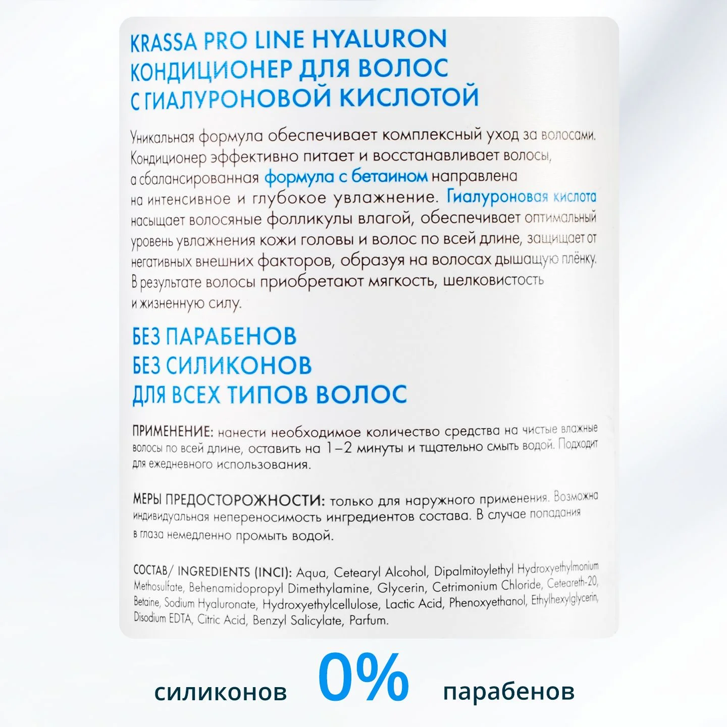 Кондиционер для волос Krassa PRO-LINE с гиалуроновой кислотой 1000мл