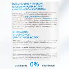 Кондиционер для волос Krassa PRO-LINE с гиалуроновой кислотой 1000мл