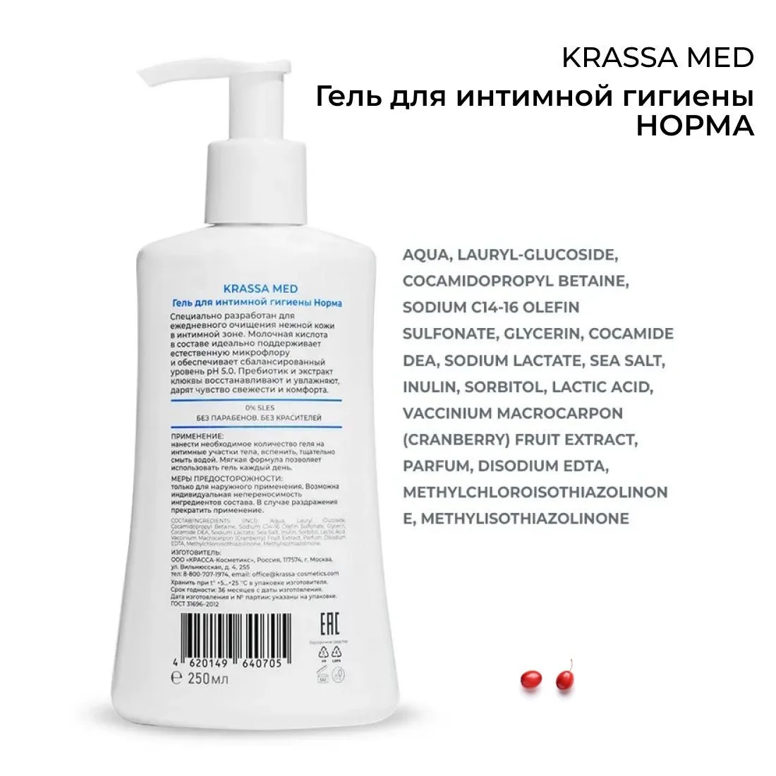 Гель для интимной гигиены женский KRASSA MED NORMA бессульфатный с молочной кислотой,250мл