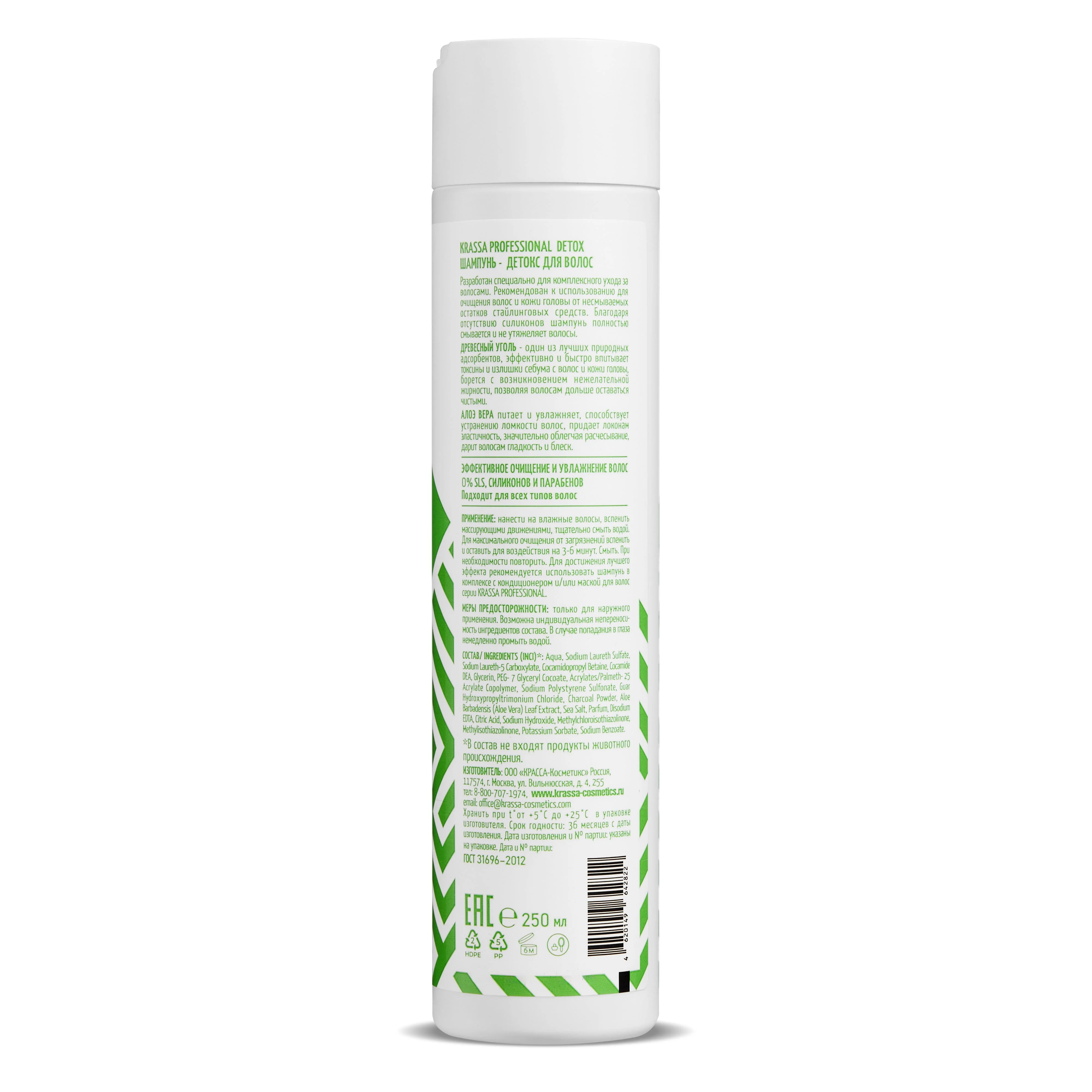 Шампунь для волос детокс KRASSA Professional Detox, 250 мл