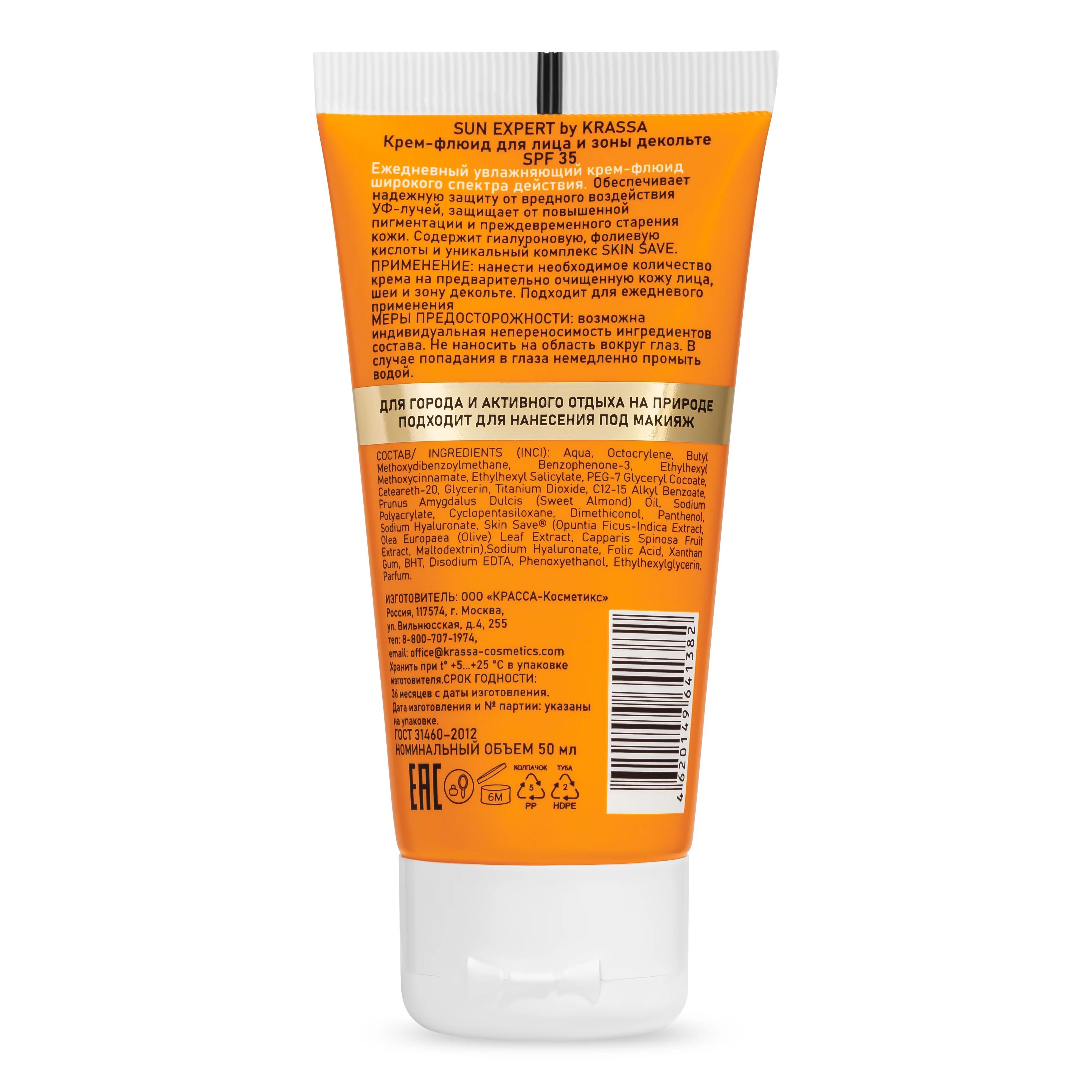 SUN EXPERT by KRASSA Солнцезащитный крем флюид для лица и зоны декольте SPF 35, 50 мл