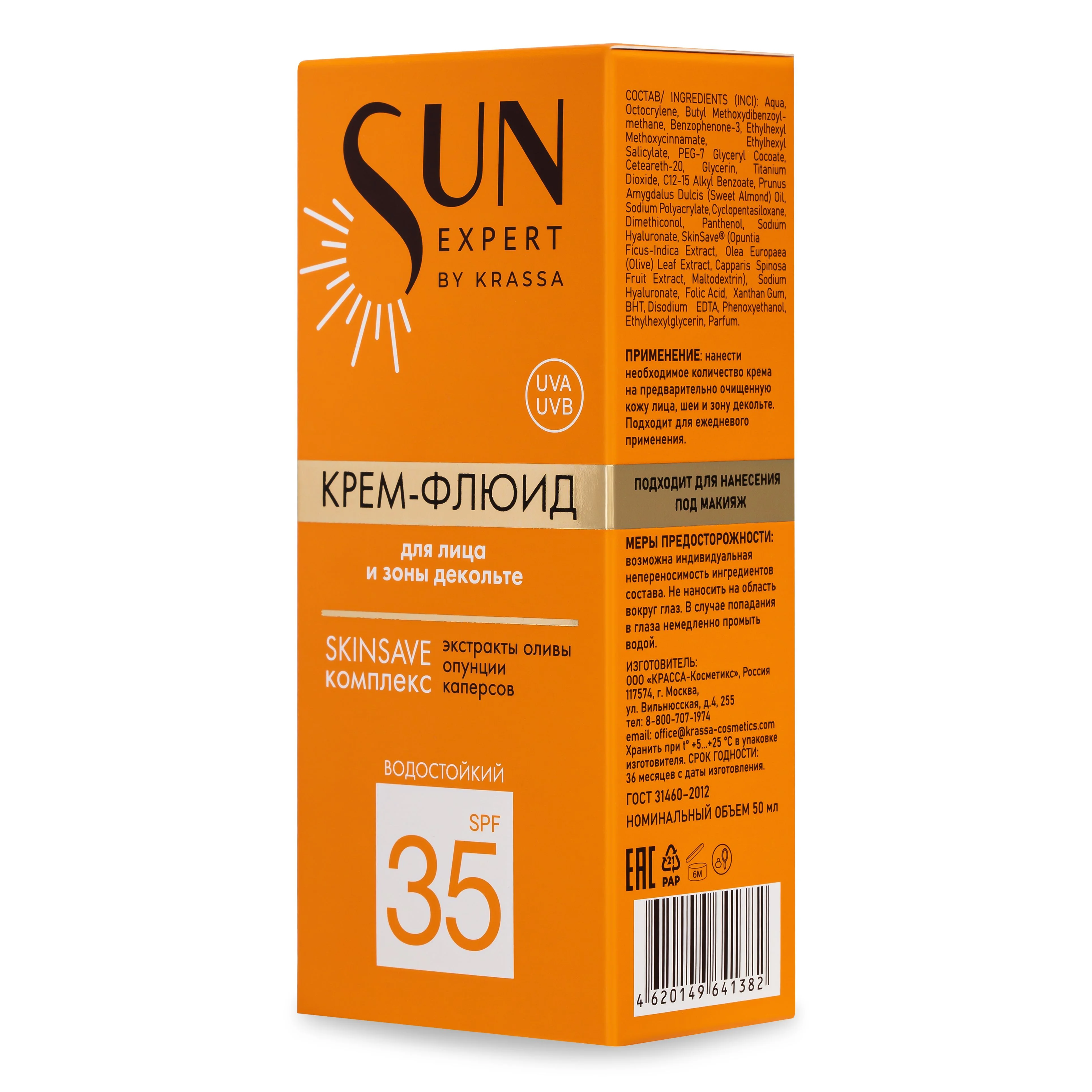 SUN EXPERT by KRASSA Солнцезащитный крем флюид для лица и зоны декольте SPF 35, 50 мл