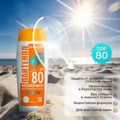 KRASSA Пантенол Молочко для безопасного загара SPF Барьер, 100 мл