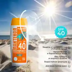 KRASSA Пантенол Молочко для безопасного загара SPF Барьер, 100 мл
