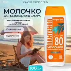 KRASSA Пантенол Молочко для безопасного загара SPF Барьер, 100 мл