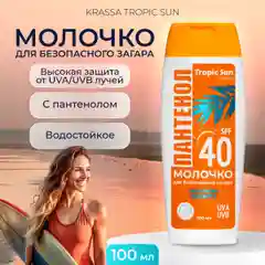 KRASSA Пантенол Молочко для безопасного загара SPF Барьер, 100 мл