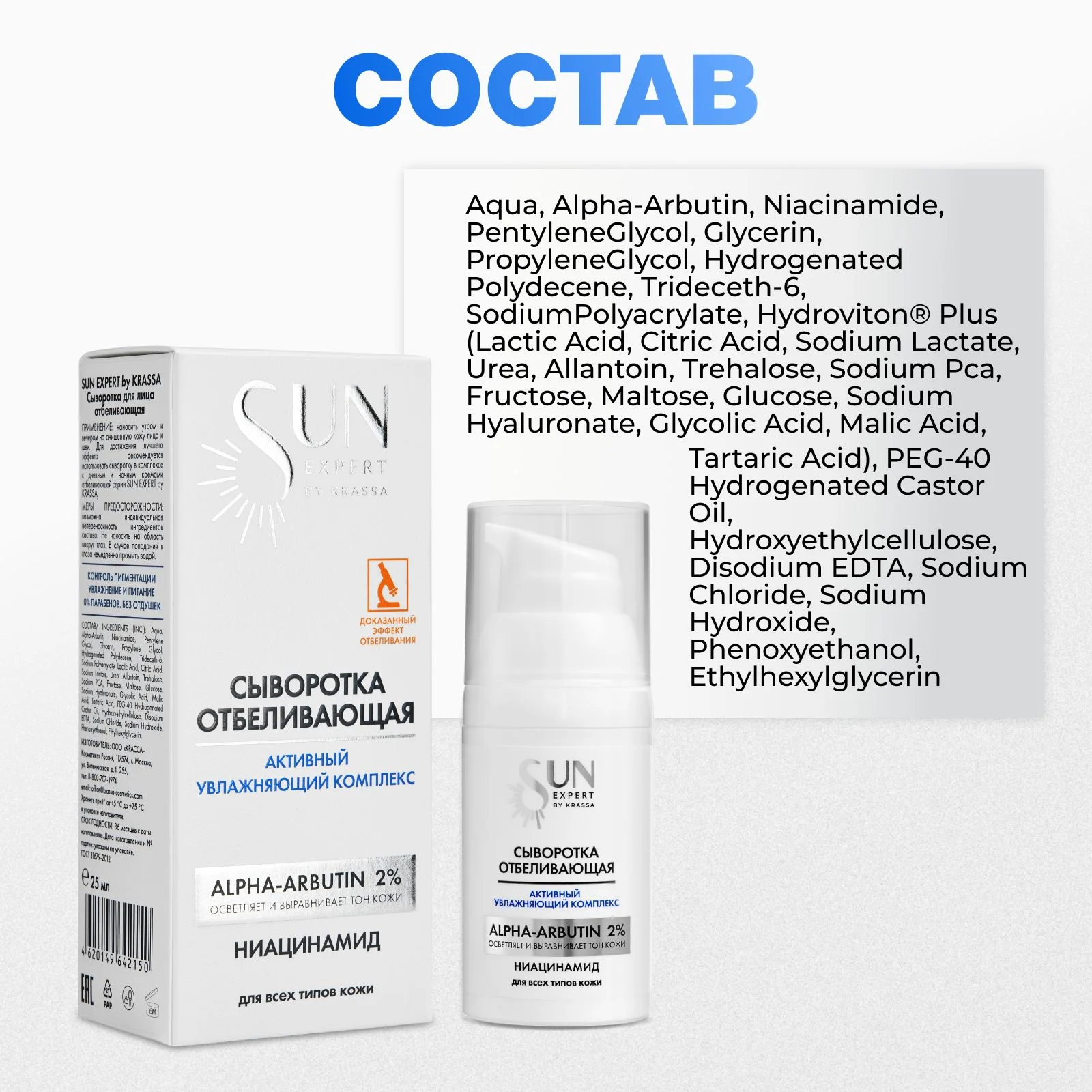 Сыворотка для лица отбеливающая SUN EXPERT, 25 мл