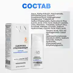 Сыворотка для лица отбеливающая SUN EXPERT, 25 мл