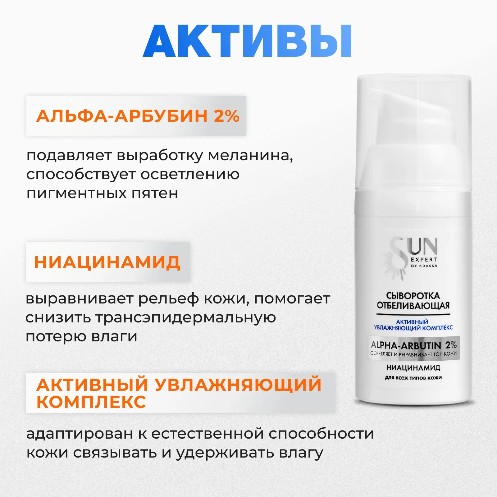 Сыворотка для лица отбеливающая SUN EXPERT, 25 мл