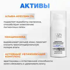 Сыворотка для лица отбеливающая SUN EXPERT, 25 мл