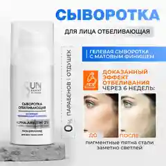 Сыворотка для лица отбеливающая SUN EXPERT, 25 мл