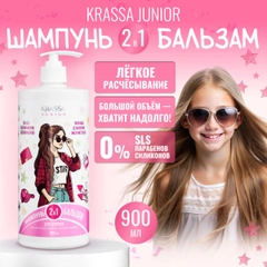 Шампунь и бальзам 2 в 1 серии JUNIOR, 900 мл, с НАСОСОМ