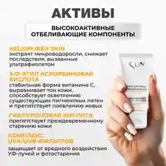 Крем для лица отбеливающий дневной SUN EXPERT SPF 35, 50мл