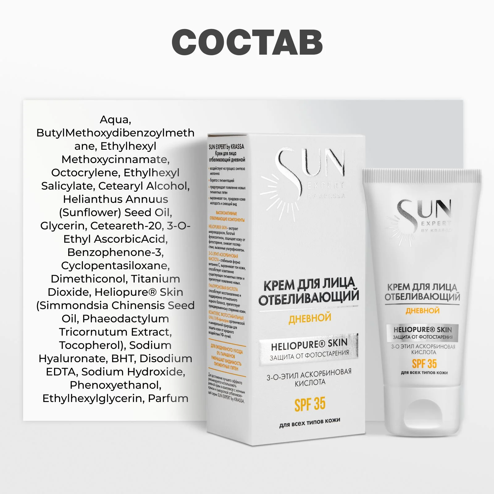 Крем для лица отбеливающий дневной SUN EXPERT SPF 35, 50мл