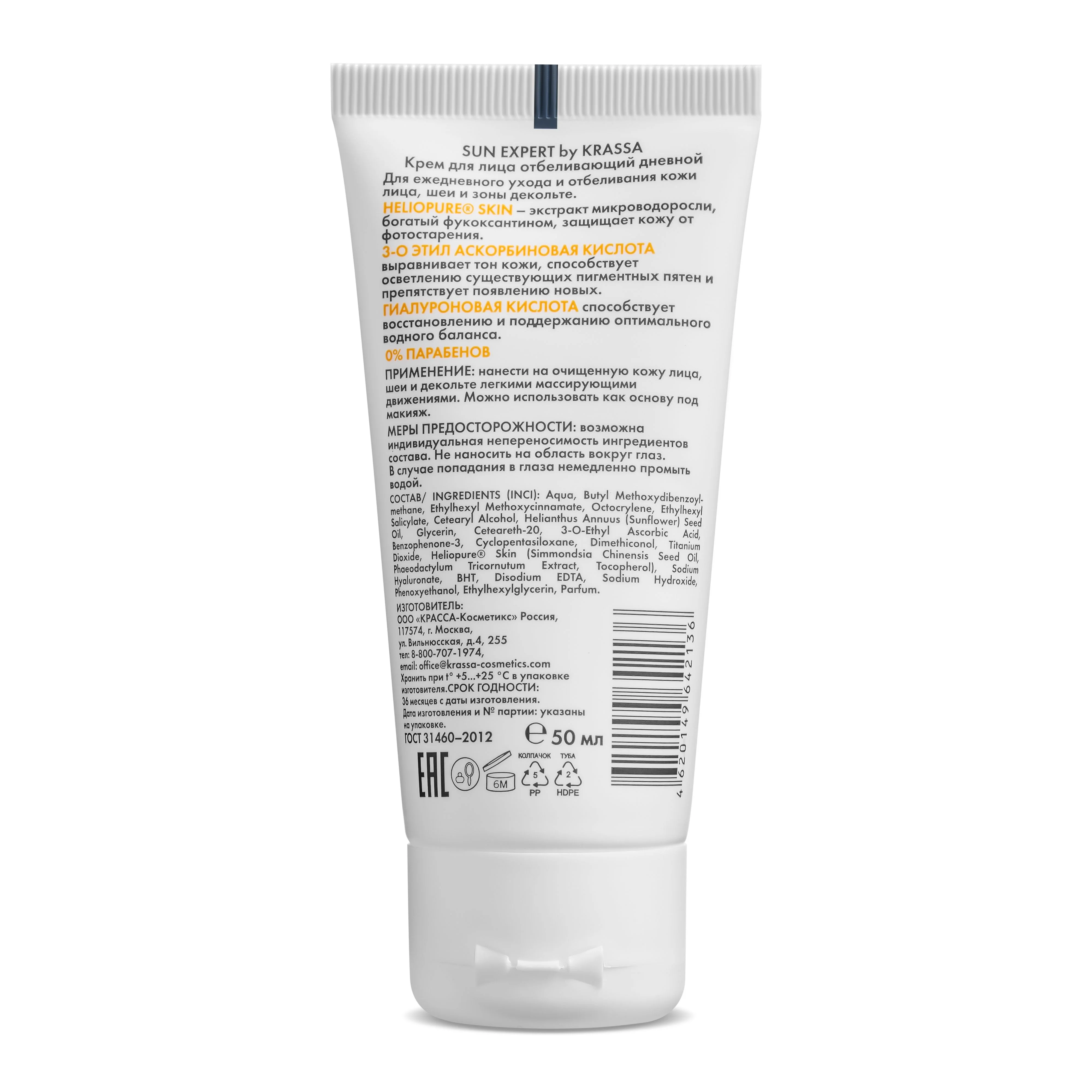 Крем для лица отбеливающий дневной SUN EXPERT SPF 35, 50мл