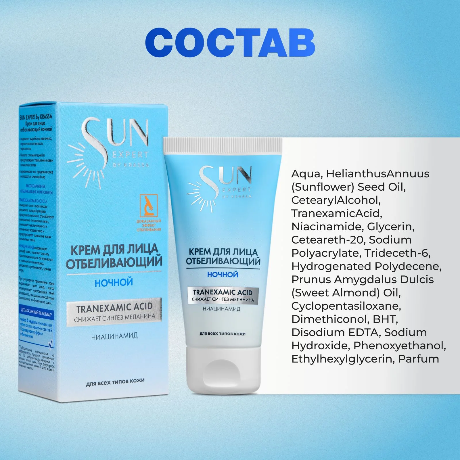 Крем для лица отбеливающий ночной SUN EXPERT, 50 мл, в коробке