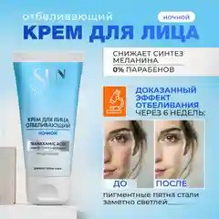 Крем для лица отбеливающий ночной SUN EXPERT, 50 мл, в коробке