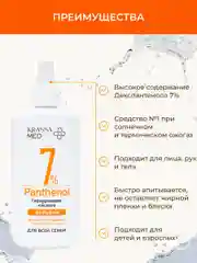 Бальзам спрей с пантенолом 7% и гиалуроновой кислотой для все семьи KRASSA MED PANTHENOL