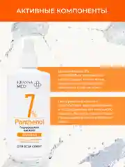 Бальзам спрей с пантенолом 7% и гиалуроновой кислотой для все семьи KRASSA MED PANTHENOL
