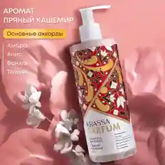 Шампунь для волос KRASSA Parfum парфюмированный, увлажняющий для всех типов волос, 400мл
