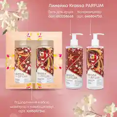 Шампунь для волос KRASSA Parfum парфюмированный, увлажняющий для всех типов волос, 400мл
