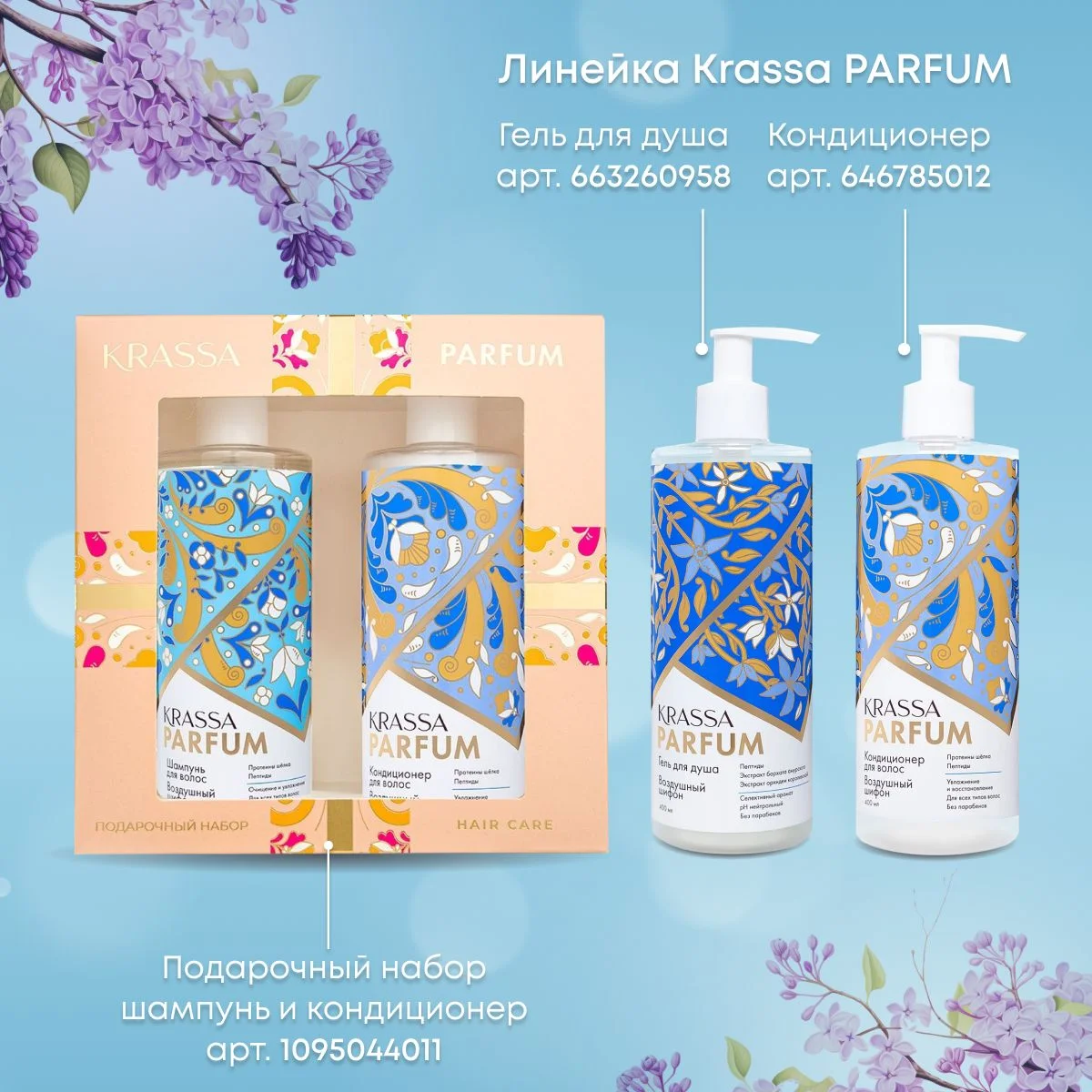 Шампунь для волос KRASSA Parfum парфюмированный, увлажняющий для всех типов волос, 400мл