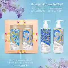 Шампунь для волос KRASSA Parfum парфюмированный, увлажняющий для всех типов волос, 400мл