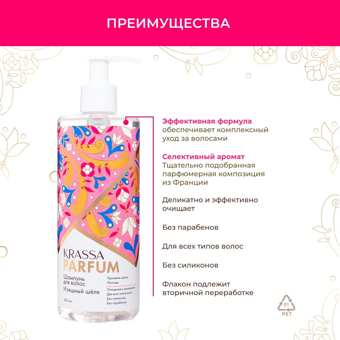 Шампунь для волос KRASSA Parfum парфюмированный, увлажняющий для всех типов волос, 400мл
