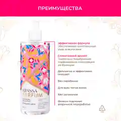 Шампунь для волос KRASSA Parfum парфюмированный, увлажняющий для всех типов волос, 400мл