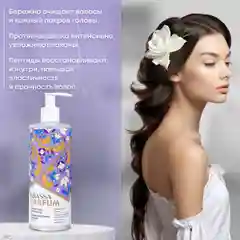 Шампунь для волос KRASSA Parfum парфюмированный, увлажняющий для всех типов волос, 400мл