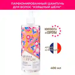 Шампунь для волос KRASSA Parfum парфюмированный, увлажняющий для всех типов волос, 400мл