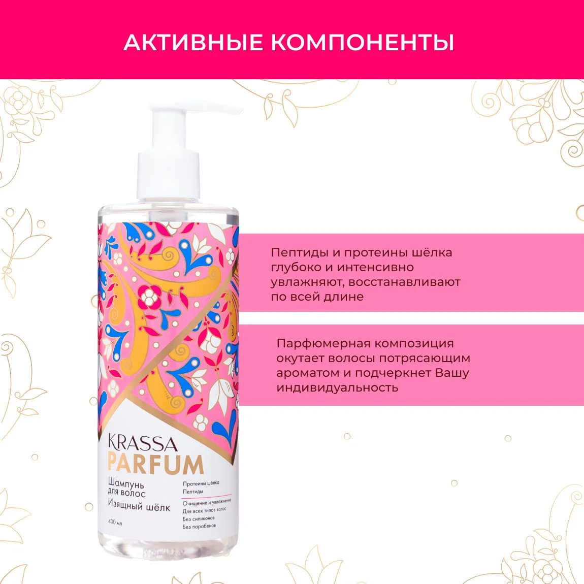 Шампунь для волос KRASSA Parfum парфюмированный, увлажняющий для всех типов волос, 400мл