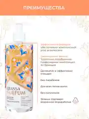 Шампунь для волос KRASSA Parfum парфюмированный, увлажняющий для всех типов волос, 400мл
