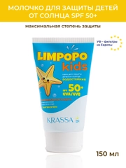 Солнцезащитный крем для детей SPF KRASSA LIMPOPO KIDS, Водостойкий с Пантенолом, 150мл