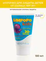 Солнцезащитный крем для детей SPF KRASSA LIMPOPO KIDS, Водостойкий с Пантенолом, 150мл