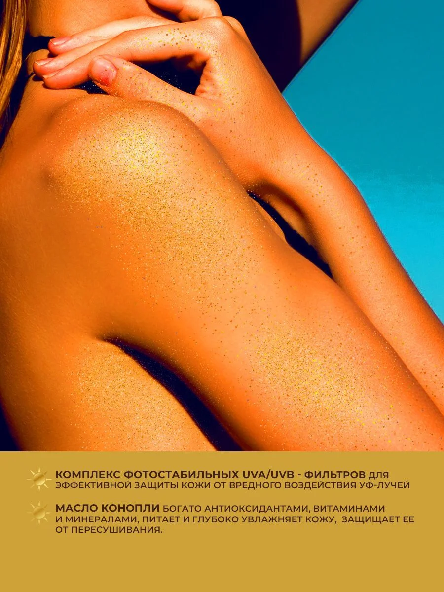 Масло для загара активатор с шиммером SPF 15 SUN EXPERT by KRASSA, 180 мл с маслом конопли