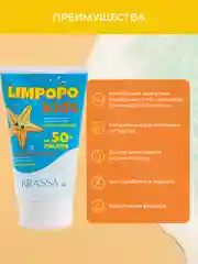 Солнцезащитный крем для детей SPF KRASSA LIMPOPO KIDS, Водостойкий с Пантенолом, 150мл