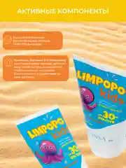 Солнцезащитный крем для детей SPF KRASSA LIMPOPO KIDS, Водостойкий с Пантенолом, 150мл