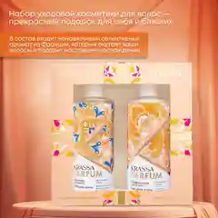 Подарочный набор для волос парфюмированный шампунь и кондиционер KRASSA PARFUM